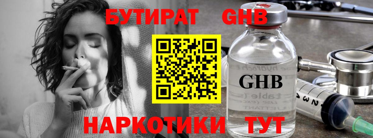 Кохма  БУТИРАТ  Вход с VPN  Бутират Butirat 