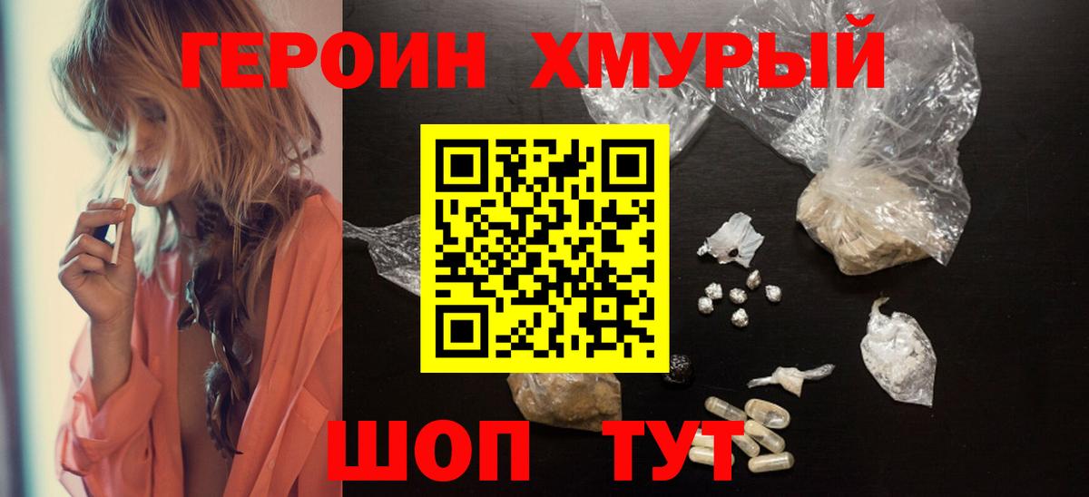 Кохма  ГЕРОИН  Вход с VPN  Героин белый 